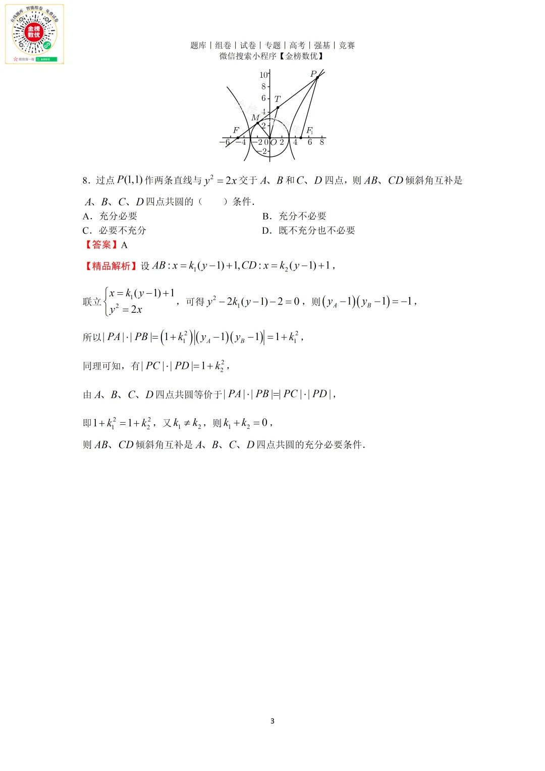 【强基计划数学真题】2024年上海交通大学强基计划数学试题+解析-第4张图片-四季读书网