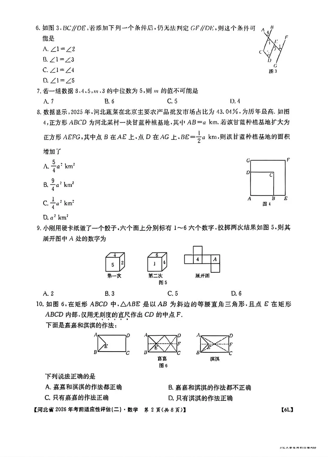 2026河北省中考数学适应性考试二-第2张图片-四季读书网