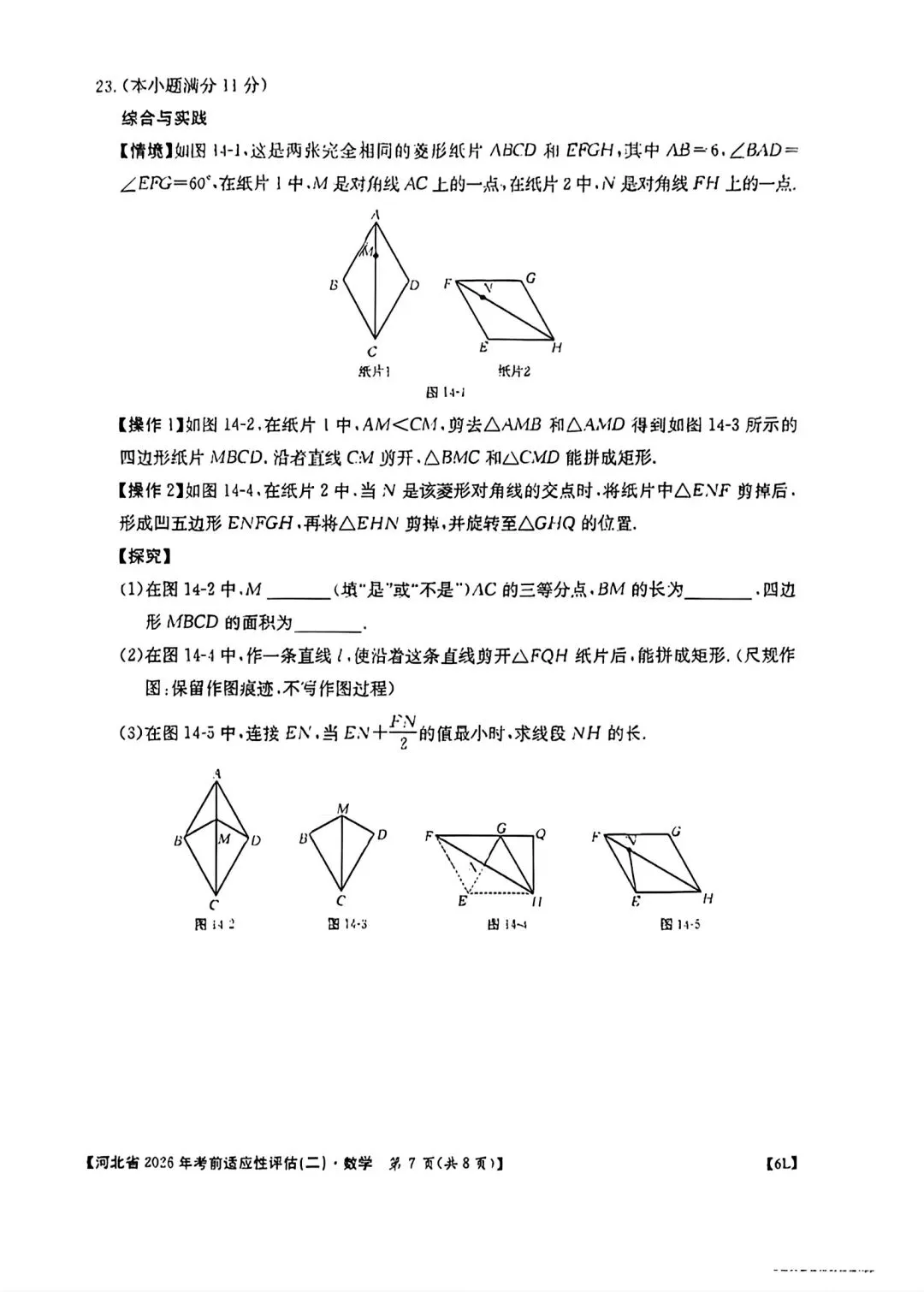 2026河北省中考数学适应性考试二-第7张图片-四季读书网