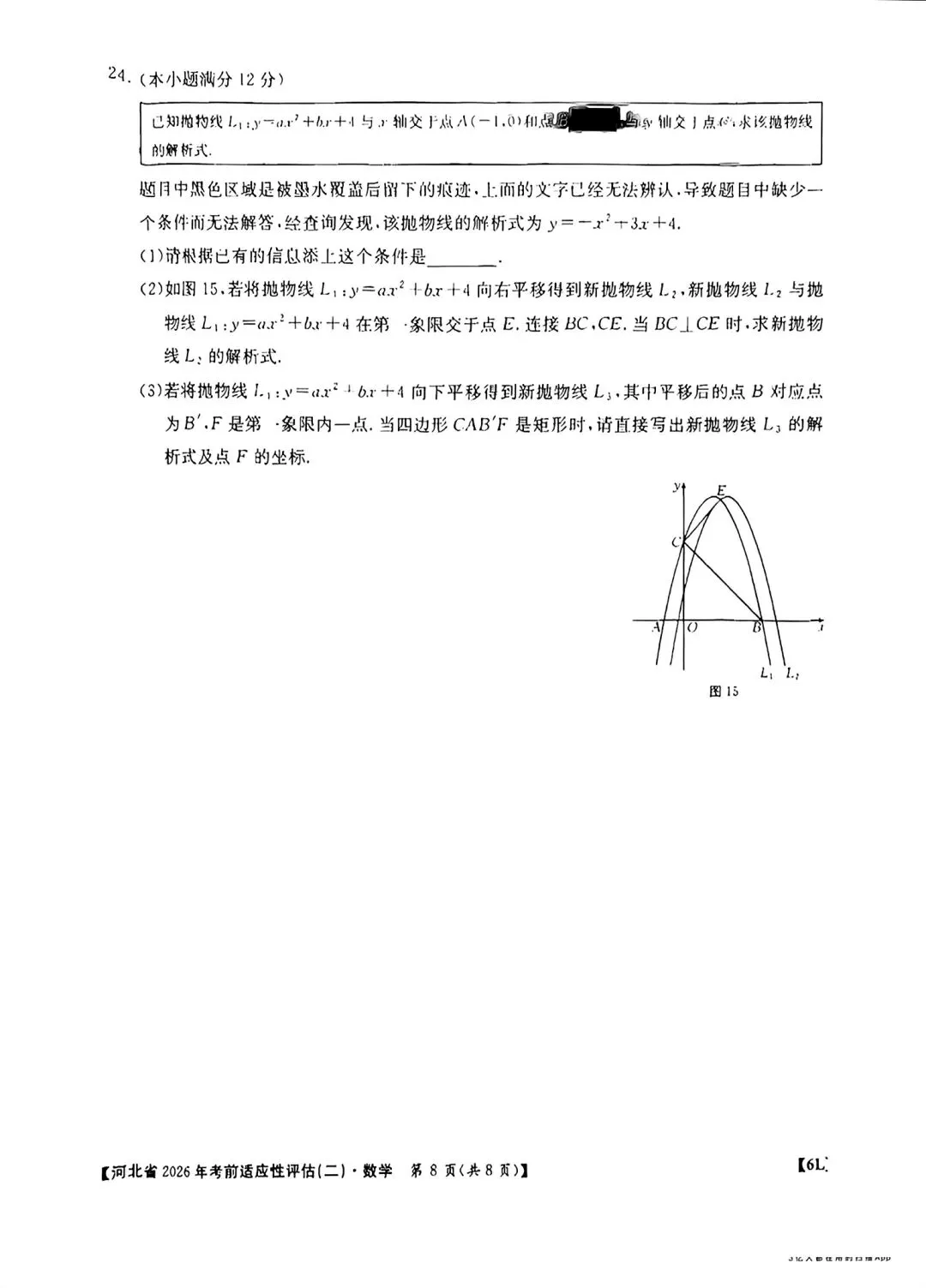 2026河北省中考数学适应性考试二-第8张图片-四季读书网