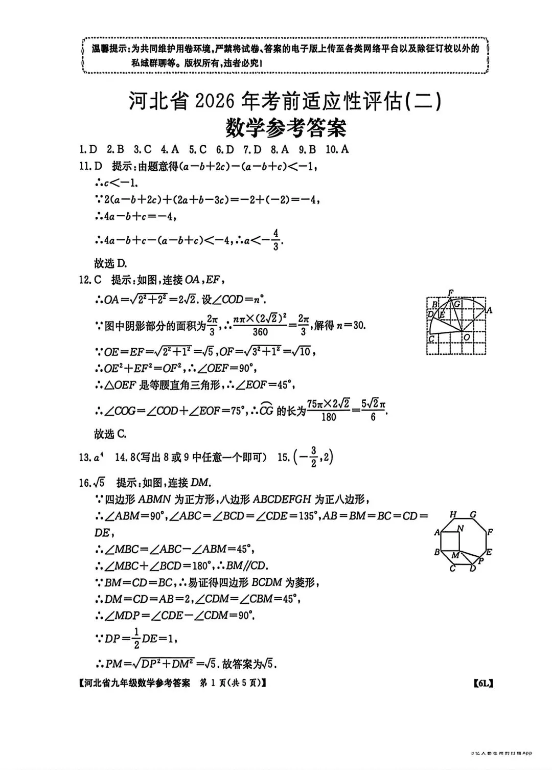 2026河北省中考数学适应性考试二-第9张图片-四季读书网