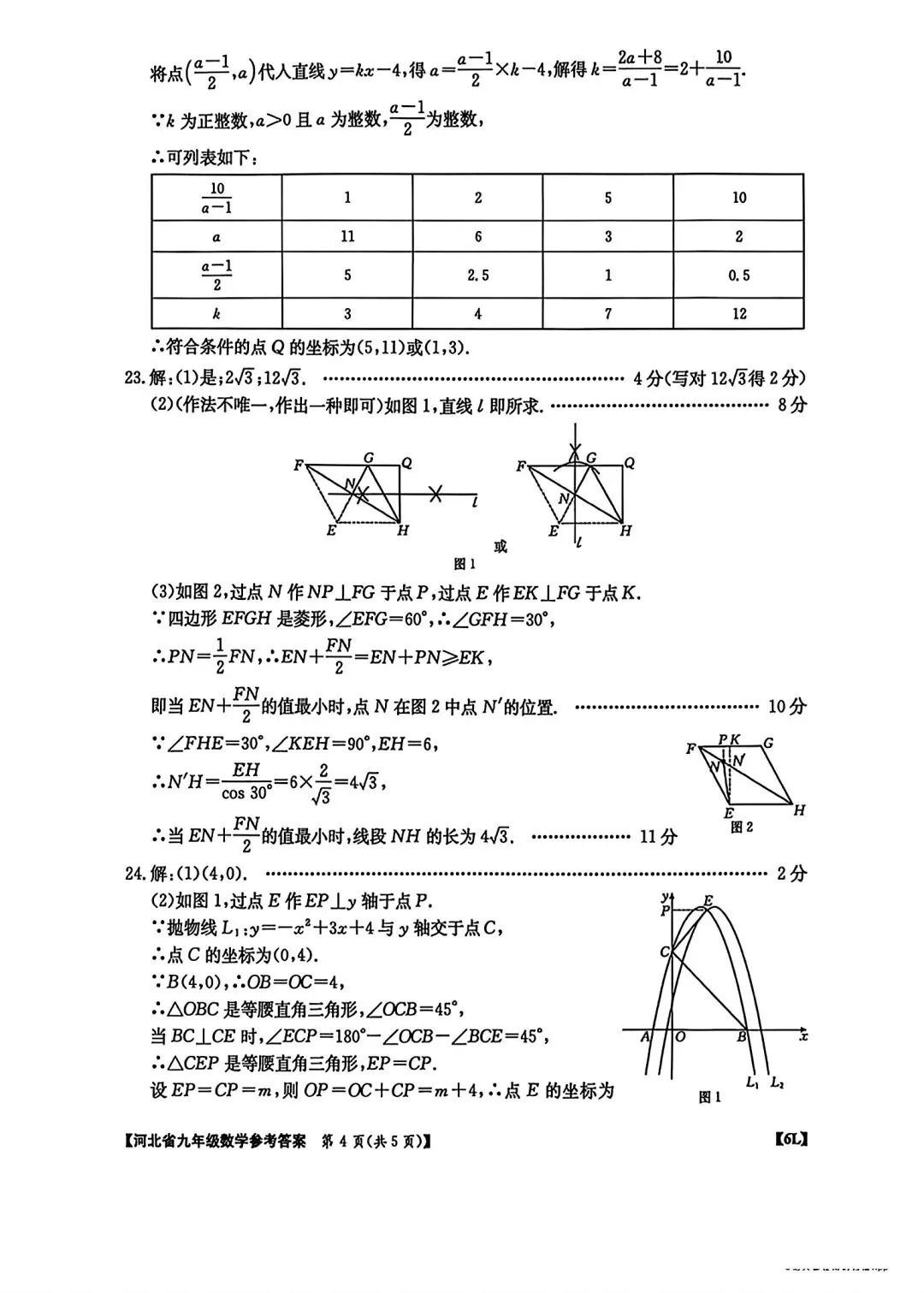 2026河北省中考数学适应性考试二-第11张图片-四季读书网