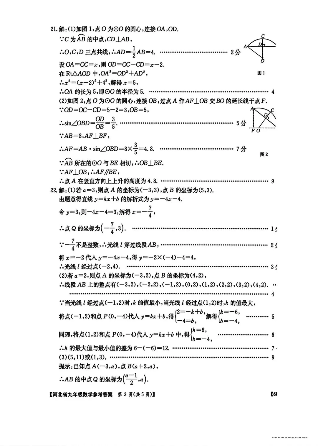 2026河北省中考数学适应性考试二-第12张图片-四季读书网