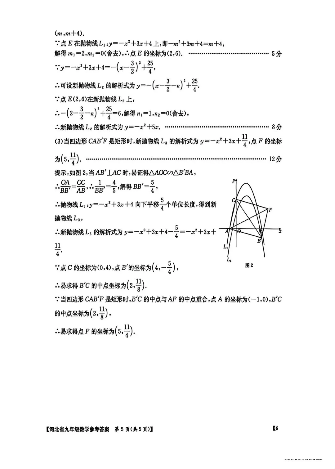 2026河北省中考数学适应性考试二-第13张图片-四季读书网