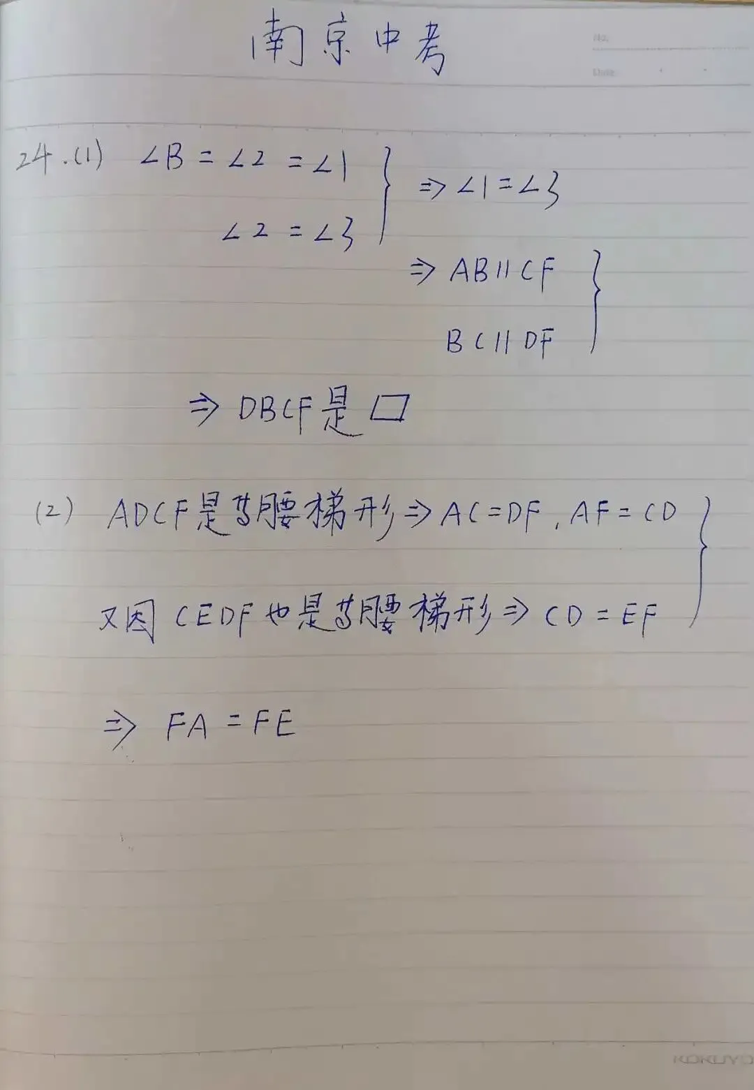 919 南京中考数学几何证明——双等腰梯形-第2张图片-四季读书网