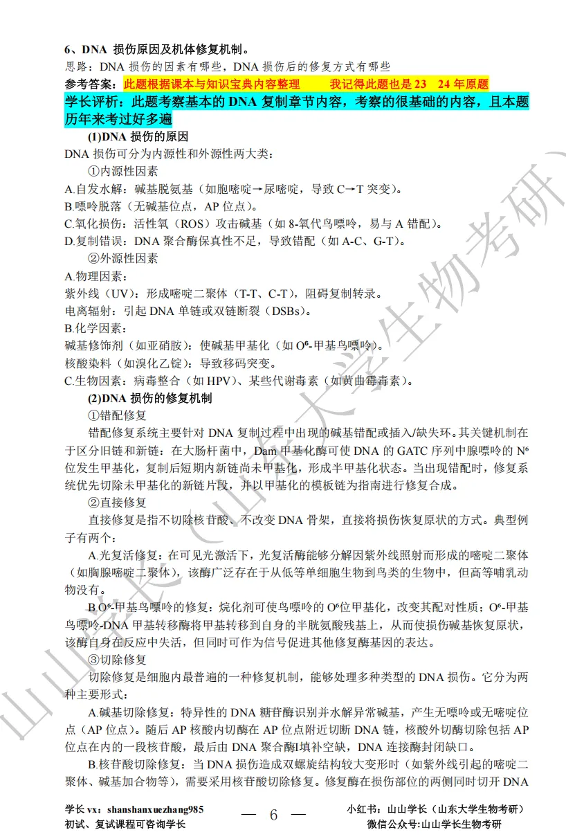 山东大学26年考研生物化学真题与答案评析-第6张图片-四季读书网
