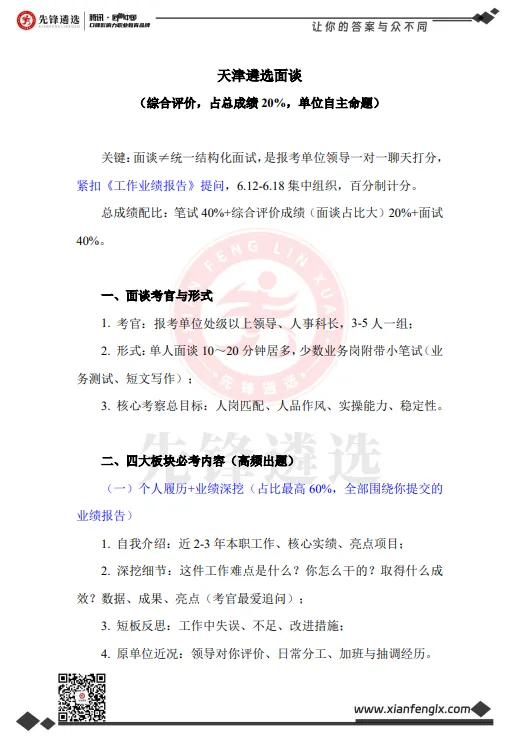 天津遴选面试真题+解析:你怎么看?-第12张图片-四季读书网