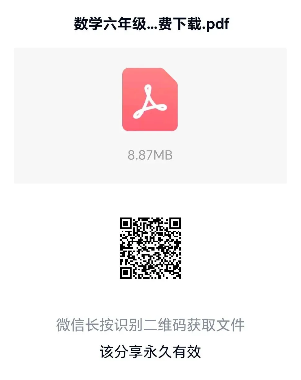 六年级数学毕业考真题免费下载-第1张图片-四季读书网