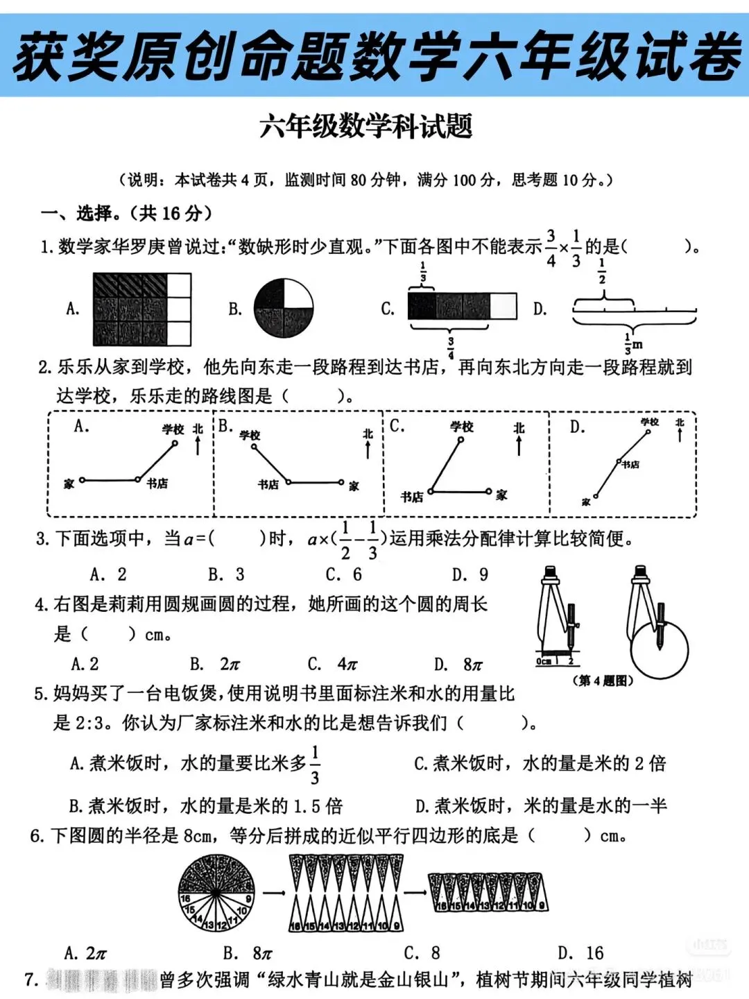 六年级数学毕业考真题免费下载-第2张图片-四季读书网