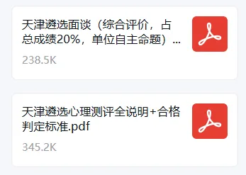天津遴选面试真题+解析:你怎么看?-第14张图片-四季读书网