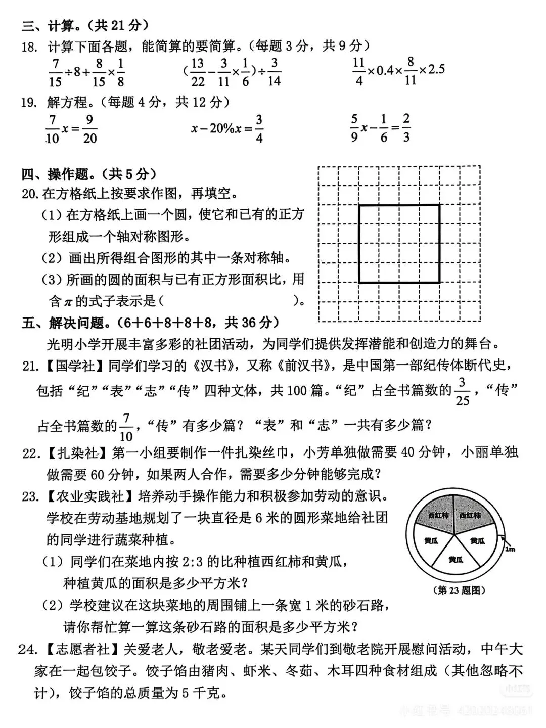 六年级数学毕业考真题免费下载-第3张图片-四季读书网