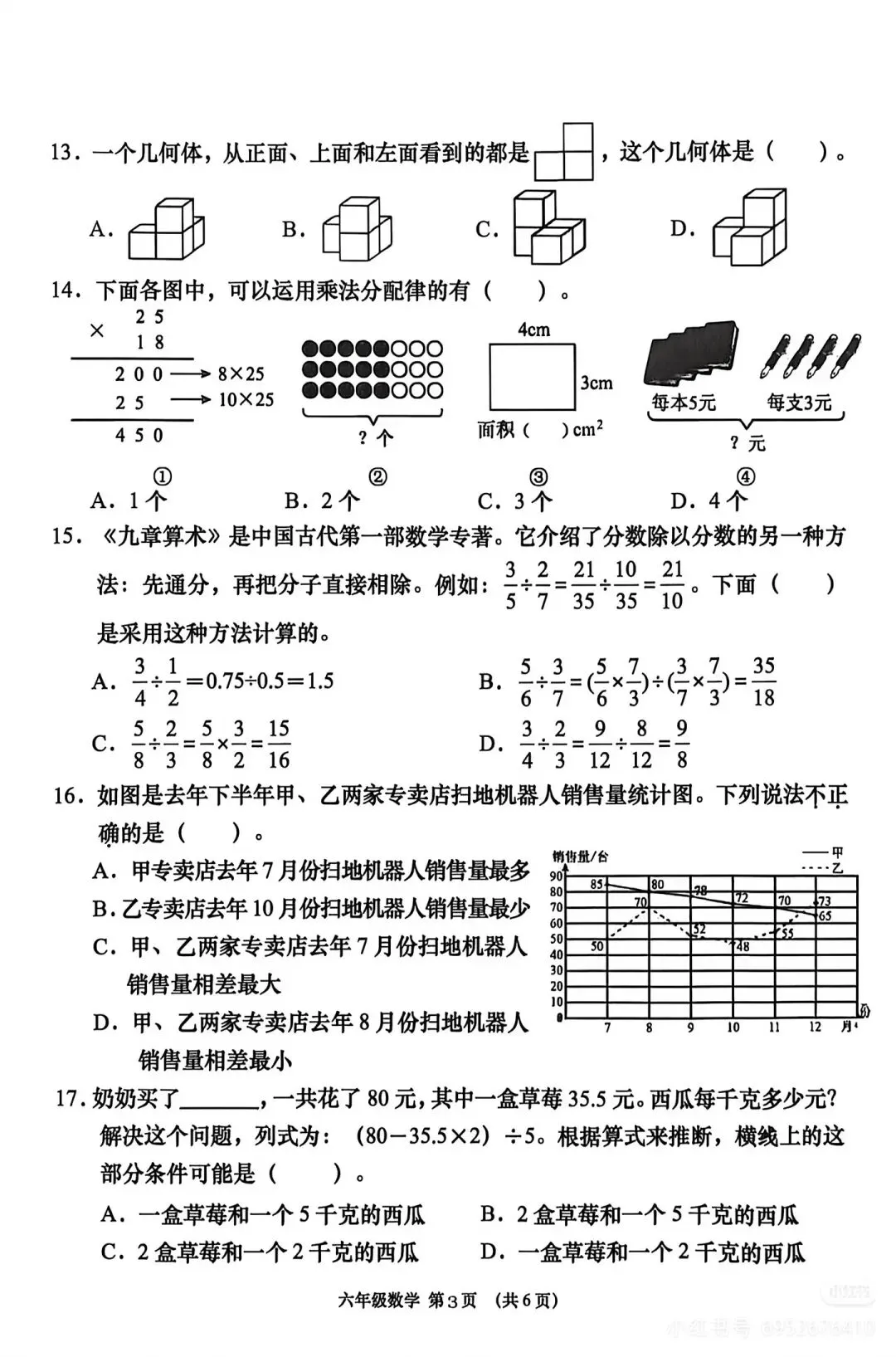 六年级数学毕业考真题免费下载-第4张图片-四季读书网