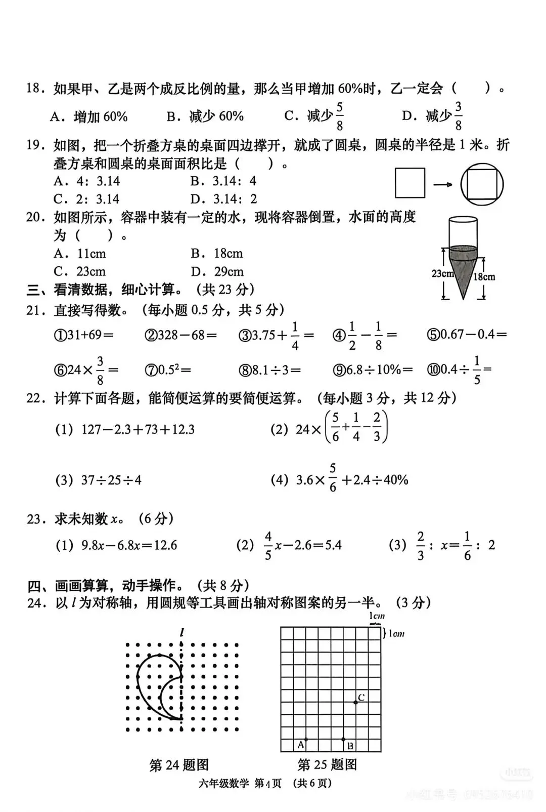 六年级数学毕业考真题免费下载-第5张图片-四季读书网