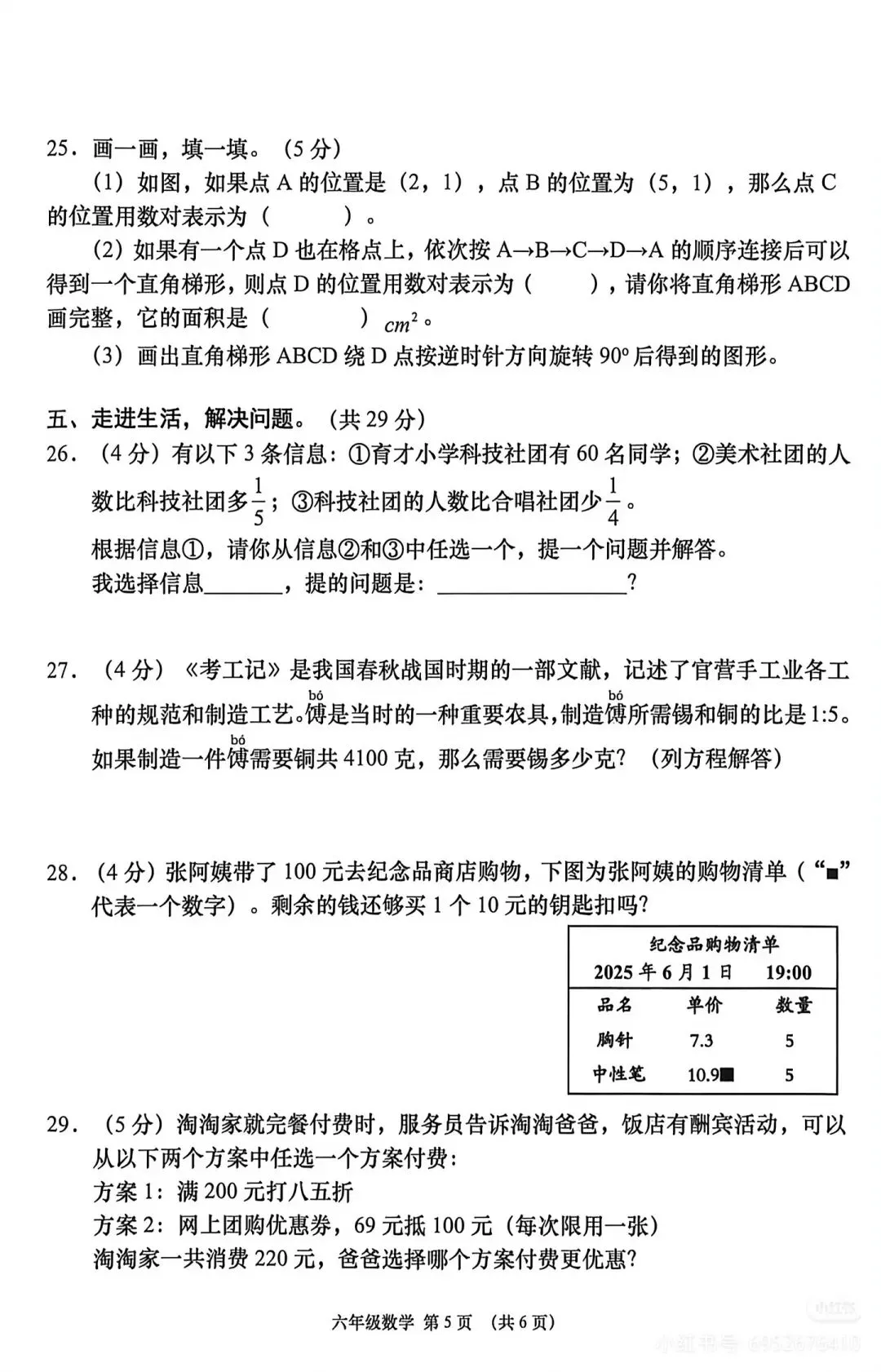 六年级数学毕业考真题免费下载-第6张图片-四季读书网