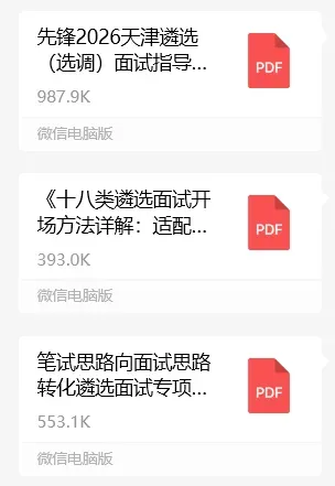 天津遴选面试真题+解析:你怎么看?-第16张图片-四季读书网