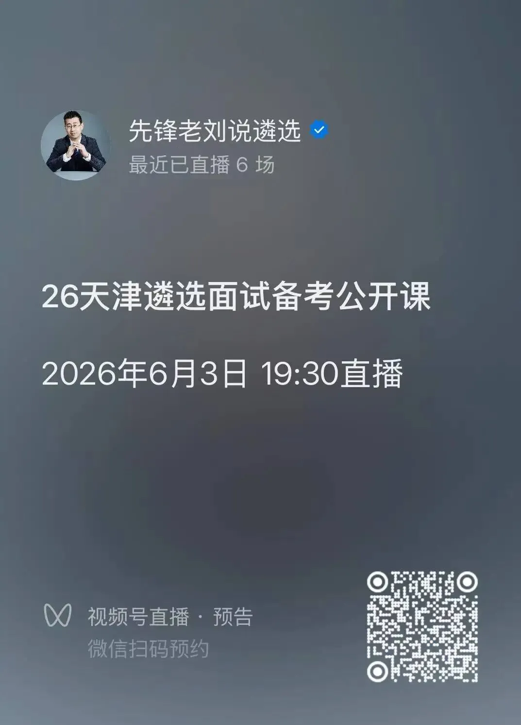 天津遴选面试真题+解析:你怎么看?-第17张图片-四季读书网