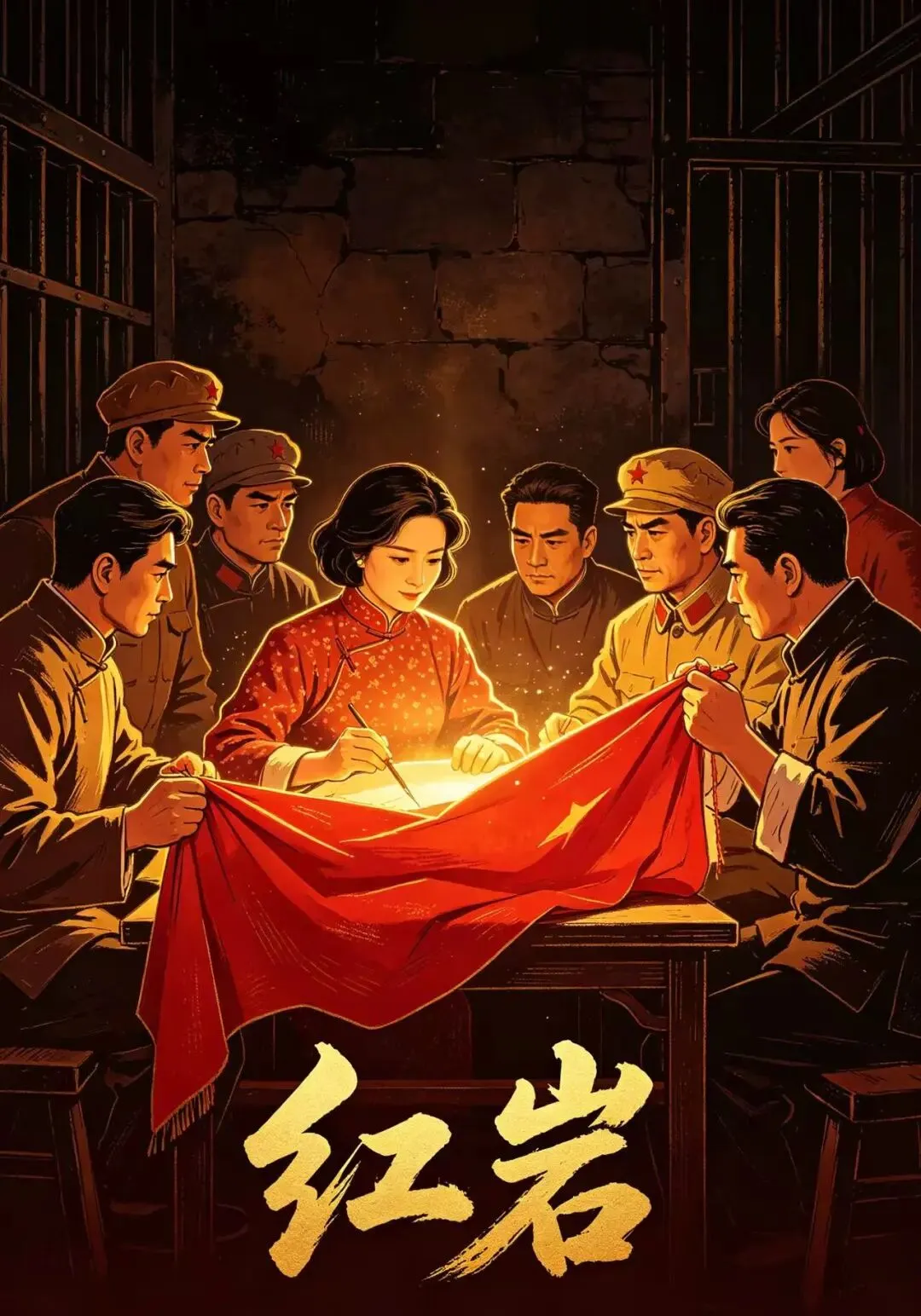 中考+八年级上|《红岩》备考知识点-第1张图片-四季读书网