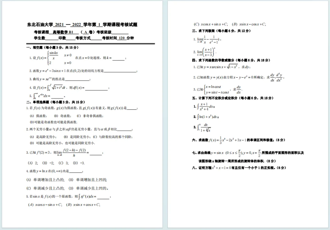 东北石油大学历年期末真题!-第4张图片-四季读书网