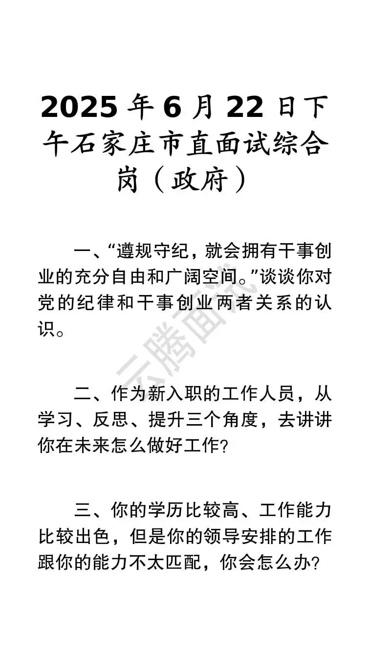 收藏 | 25年河北事业单位面试真题汇总(全)-第2张图片-四季读书网