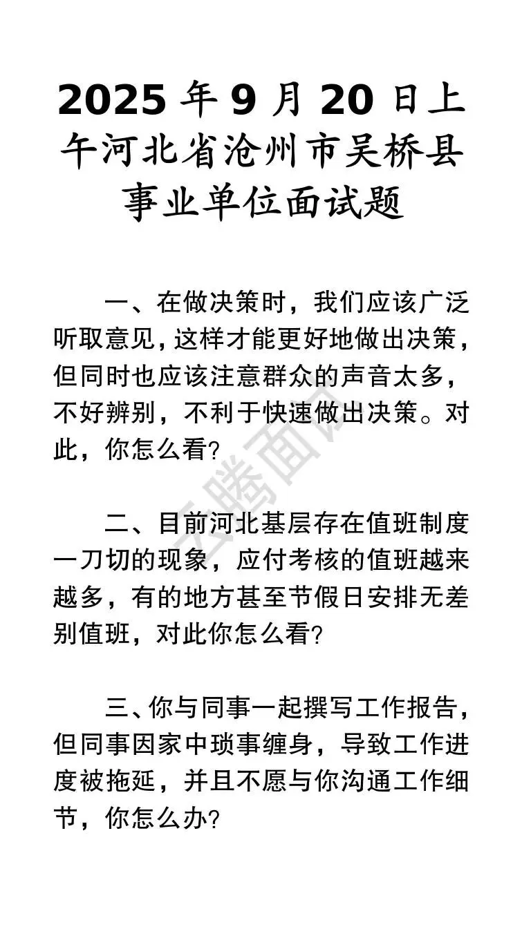 收藏 | 25年河北事业单位面试真题汇总(全)-第4张图片-四季读书网