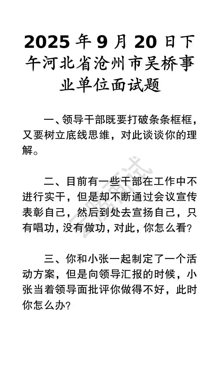 收藏 | 25年河北事业单位面试真题汇总(全)-第5张图片-四季读书网