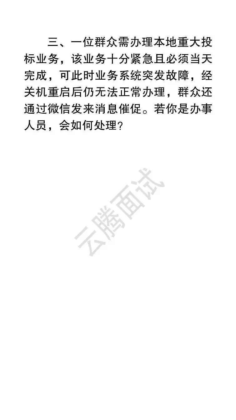 收藏 | 25年河北事业单位面试真题汇总(全)-第7张图片-四季读书网
