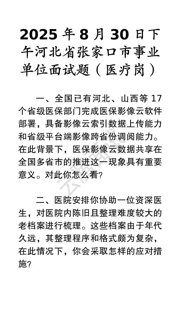 收藏 | 25年河北事业单位面试真题汇总(全)-第12张图片-四季读书网
