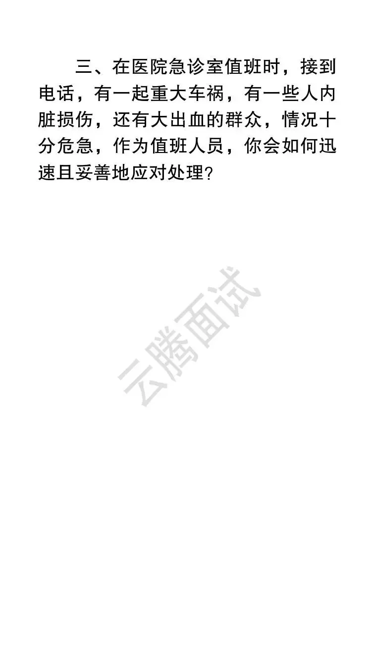 收藏 | 25年河北事业单位面试真题汇总(全)-第13张图片-四季读书网