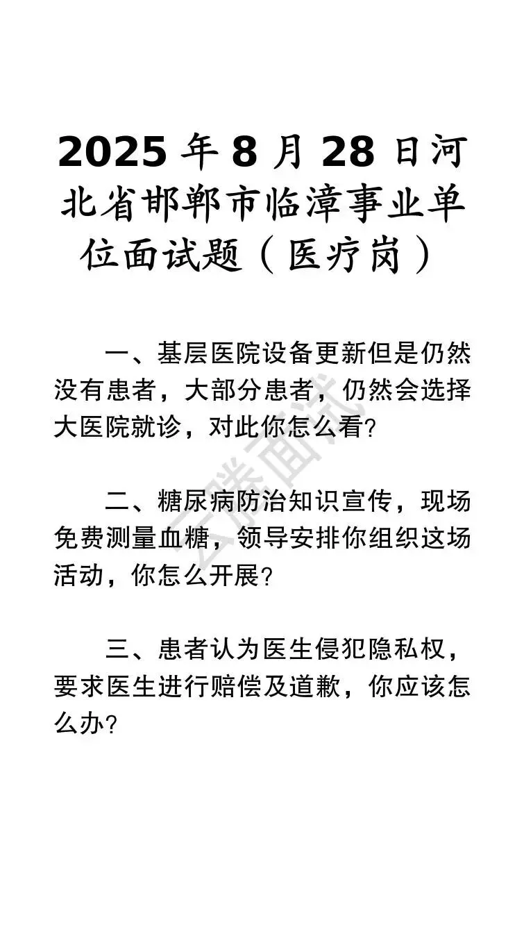 收藏 | 25年河北事业单位面试真题汇总(全)-第18张图片-四季读书网