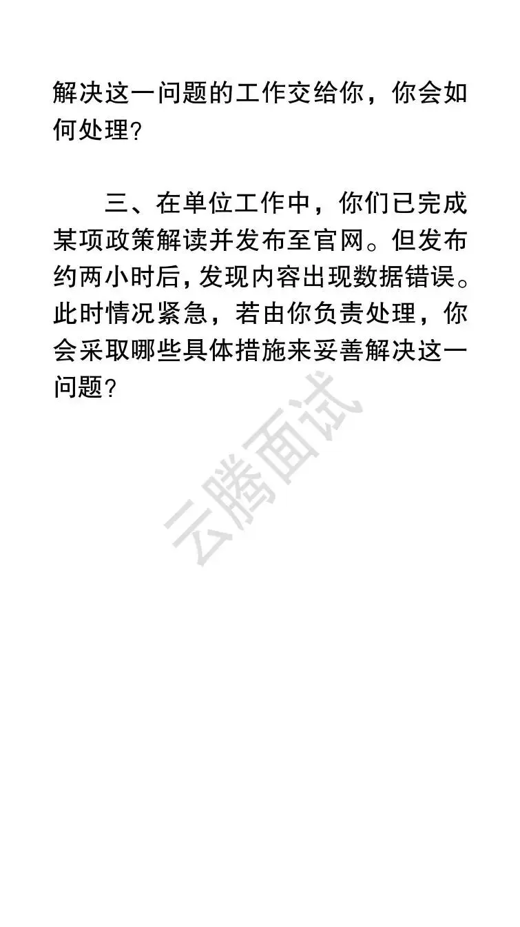 收藏 | 25年河北事业单位面试真题汇总(全)-第22张图片-四季读书网