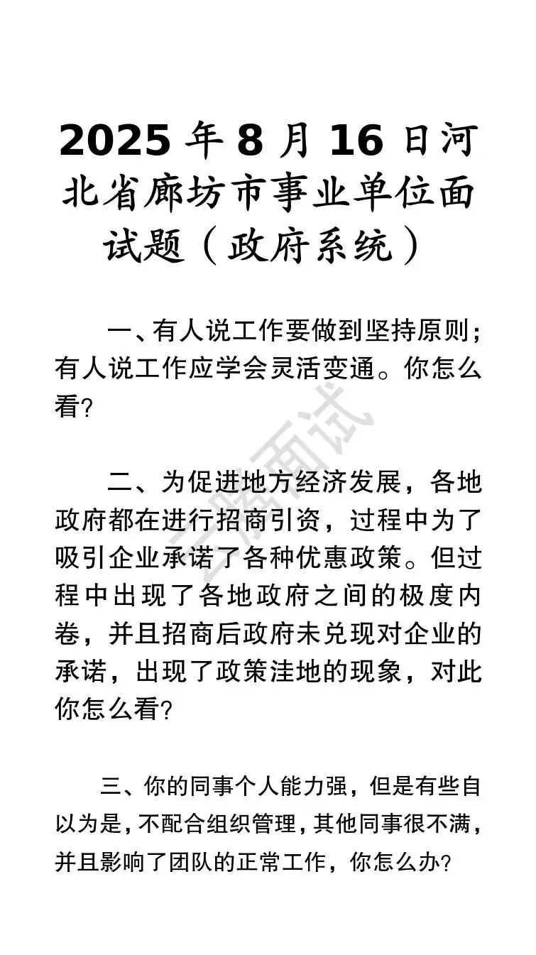 收藏 | 25年河北事业单位面试真题汇总(全)-第30张图片-四季读书网