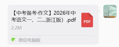 【中考备考·作文】2026年语文一模、二模作文考题汇编(浙江版·附例文)-第7张图片-四季读书网