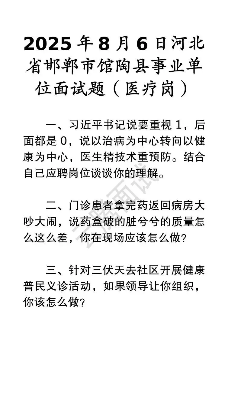 收藏 | 25年河北事业单位面试真题汇总(全)-第38张图片-四季读书网