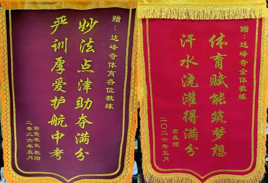 2026年达峰奇中考体育暑假训练及报名安排-第19张图片-四季读书网