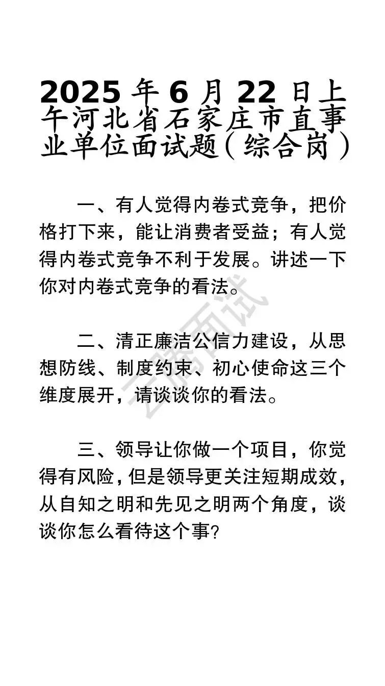 收藏 | 25年河北事业单位面试真题汇总(全)-第45张图片-四季读书网
