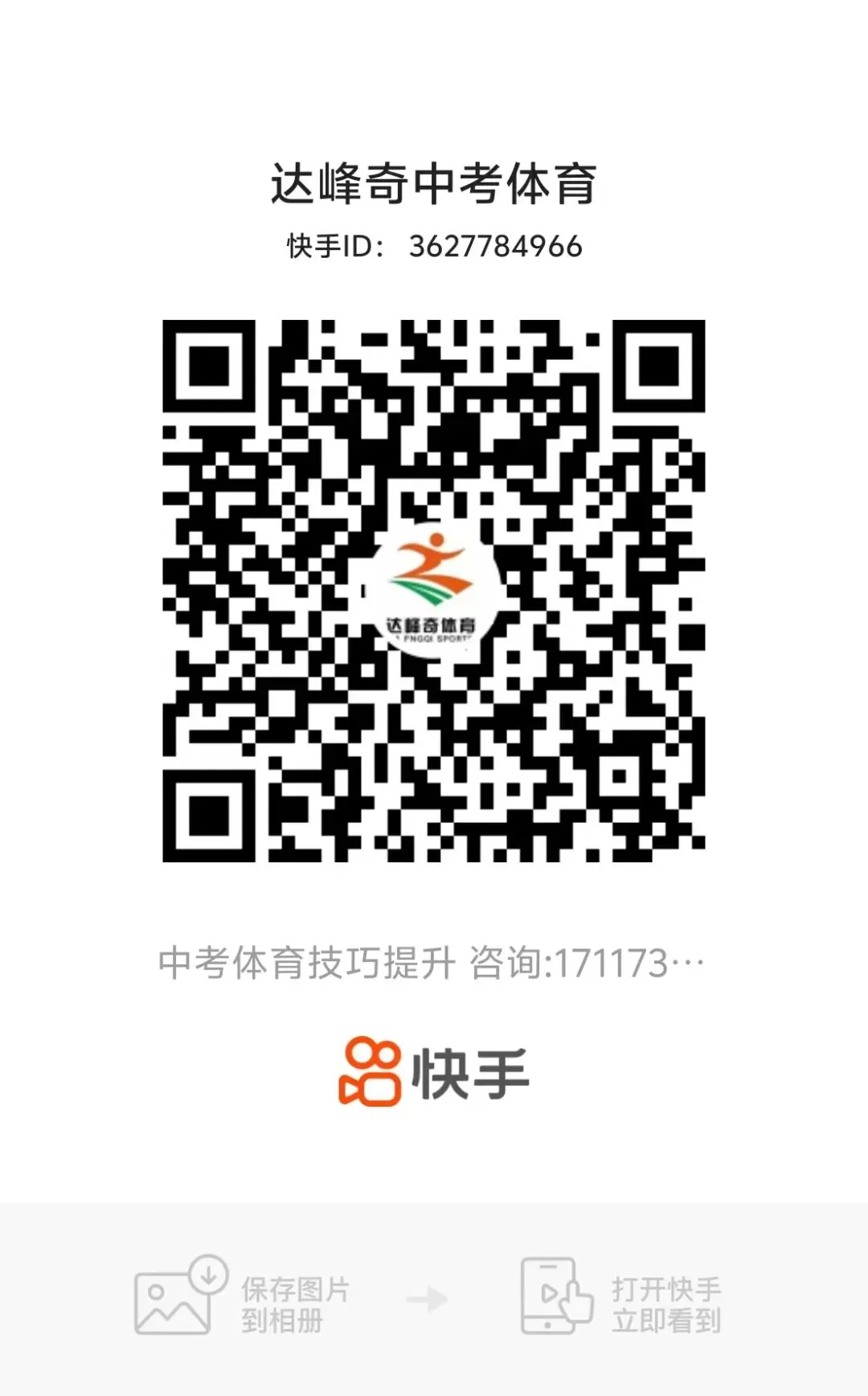 2026年达峰奇中考体育暑假训练及报名安排-第28张图片-四季读书网
