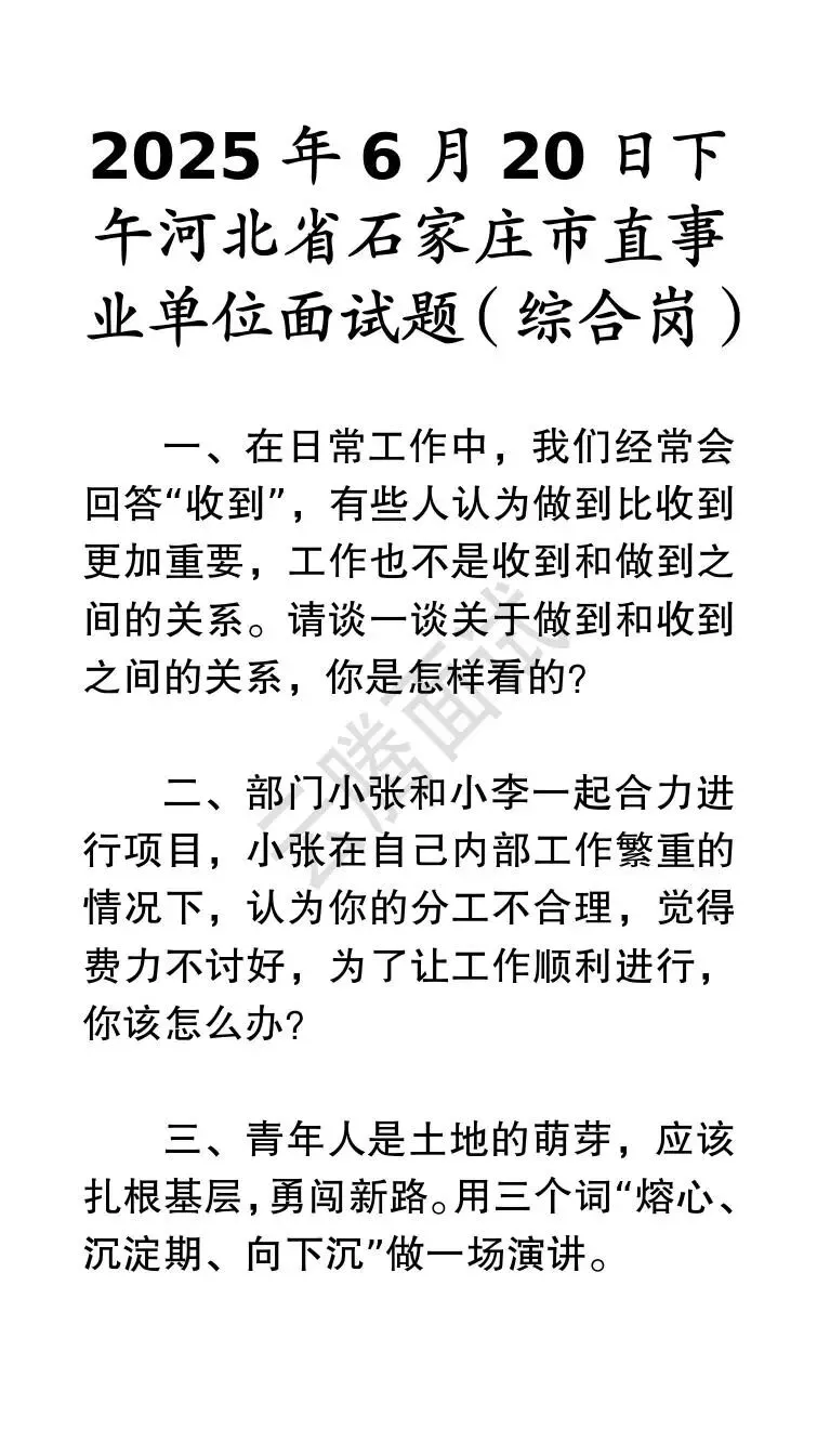 收藏 | 25年河北事业单位面试真题汇总(全)-第49张图片-四季读书网