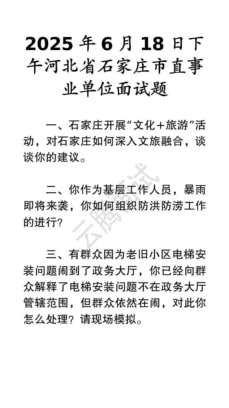收藏 | 25年河北事业单位面试真题汇总(全)-第51张图片-四季读书网