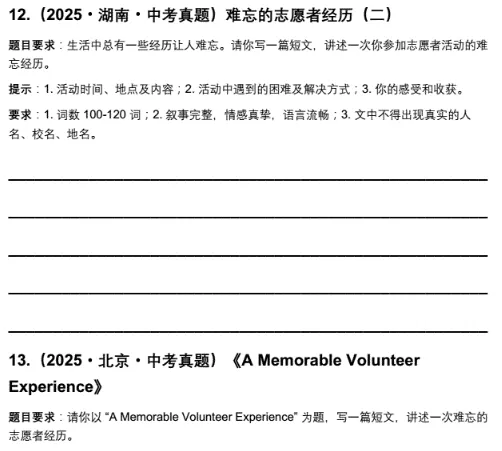2026中考英语作文趋势分析:近年六大高频考点与范文参考-第28张图片-四季读书网