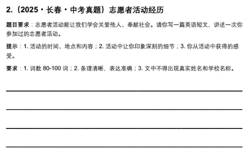 2026中考英语作文趋势分析:近年六大高频考点与范文参考-第30张图片-四季读书网