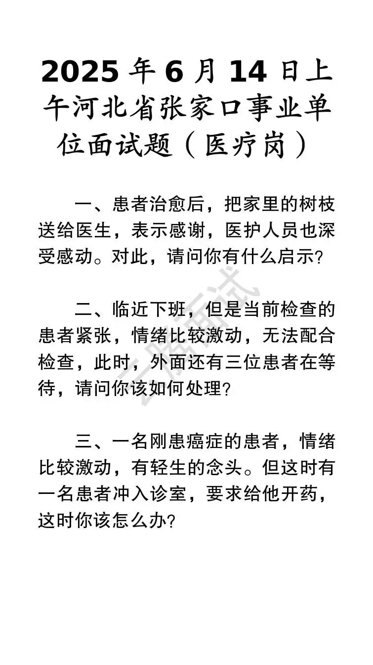 收藏 | 25年河北事业单位面试真题汇总(全)-第57张图片-四季读书网