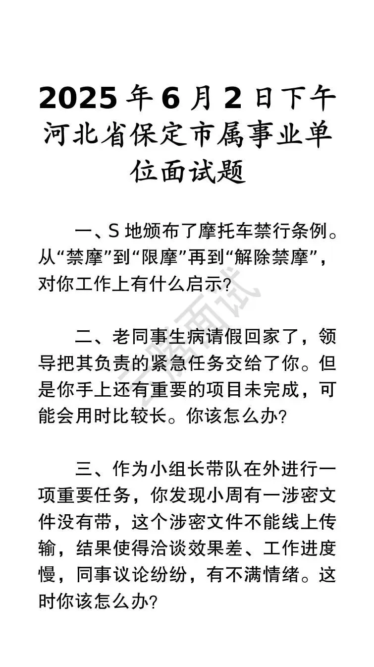 收藏 | 25年河北事业单位面试真题汇总(全)-第60张图片-四季读书网