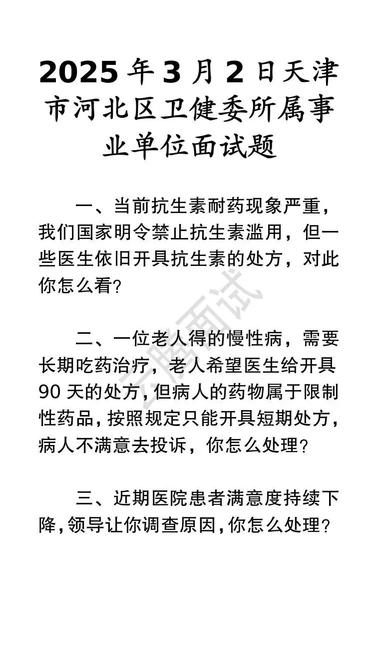 收藏 | 25年河北事业单位面试真题汇总(全)-第69张图片-四季读书网