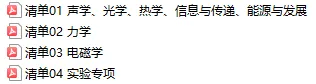 【回归课本】2026中考物理教材重点知识分类清单,巩固基础,查漏补缺!-第2张图片-四季读书网