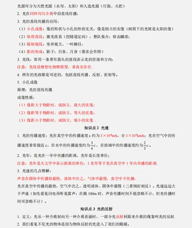 【回归课本】2026中考物理教材重点知识分类清单,巩固基础,查漏补缺!-第11张图片-四季读书网
