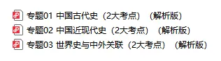 330 | 【中考预测】26上海中考历史高频考点汇编(精华版)-第2张图片-四季读书网