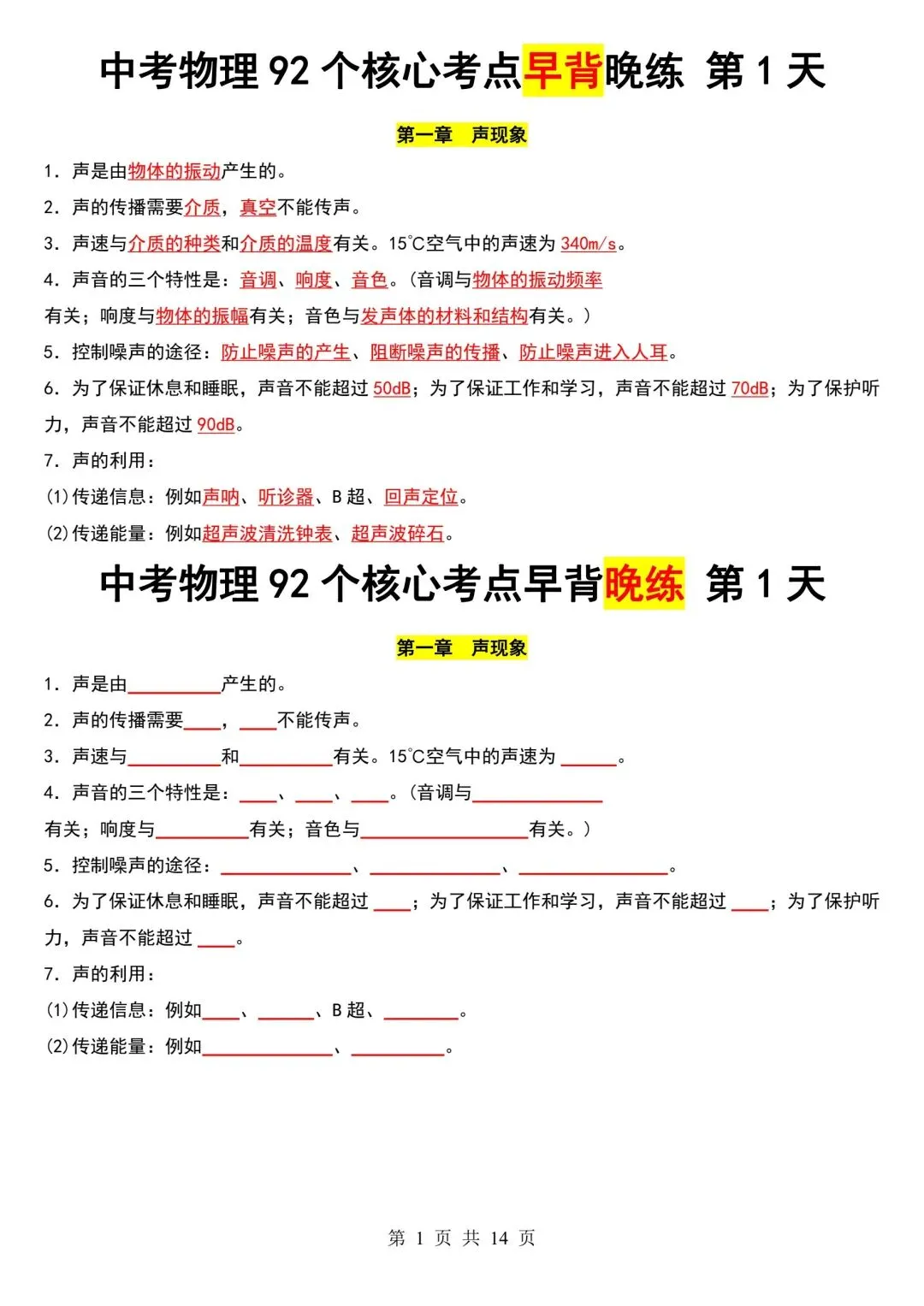 中考物理92个核心考点早背晚练-第2张图片-四季读书网
