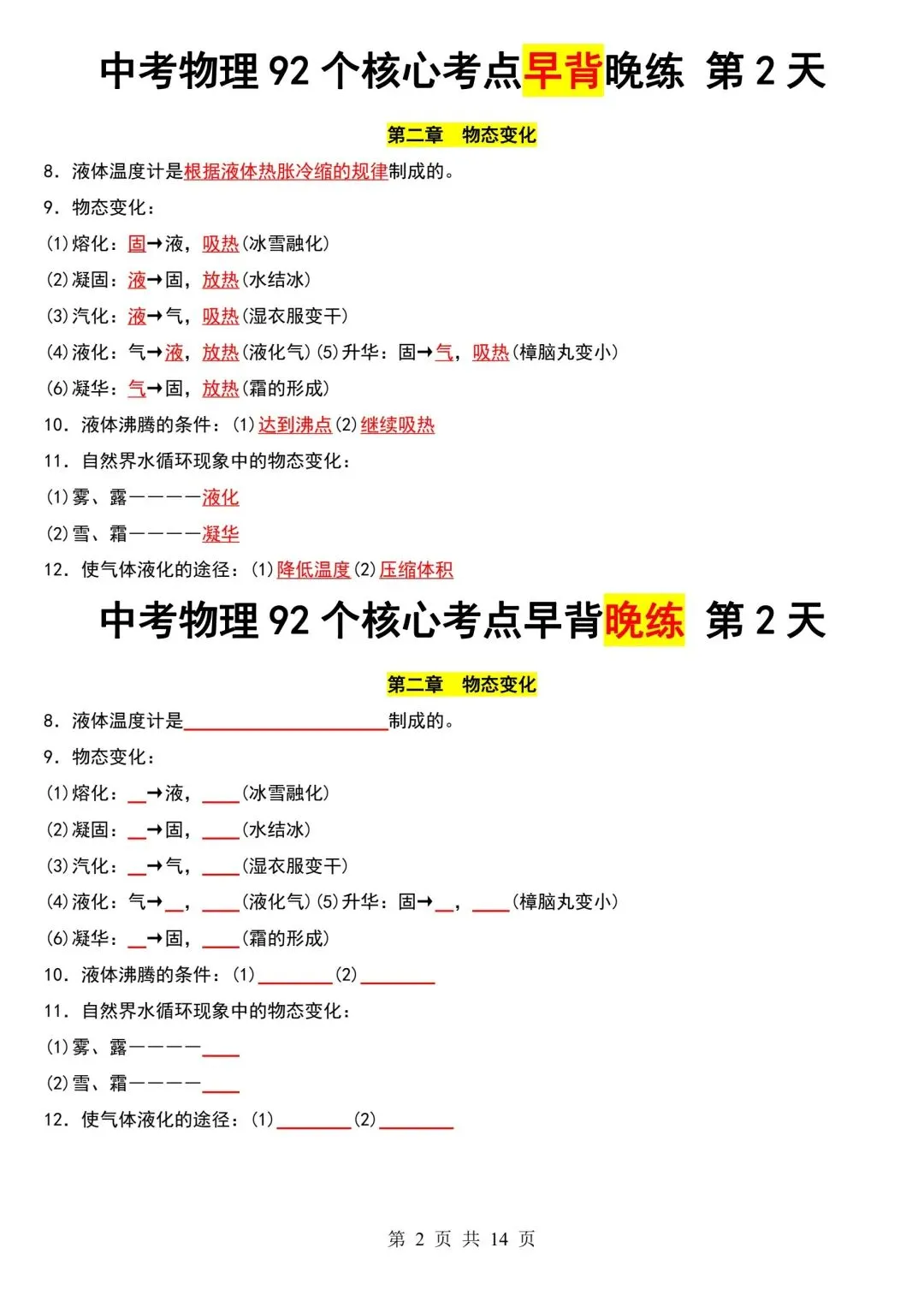 中考物理92个核心考点早背晚练-第3张图片-四季读书网