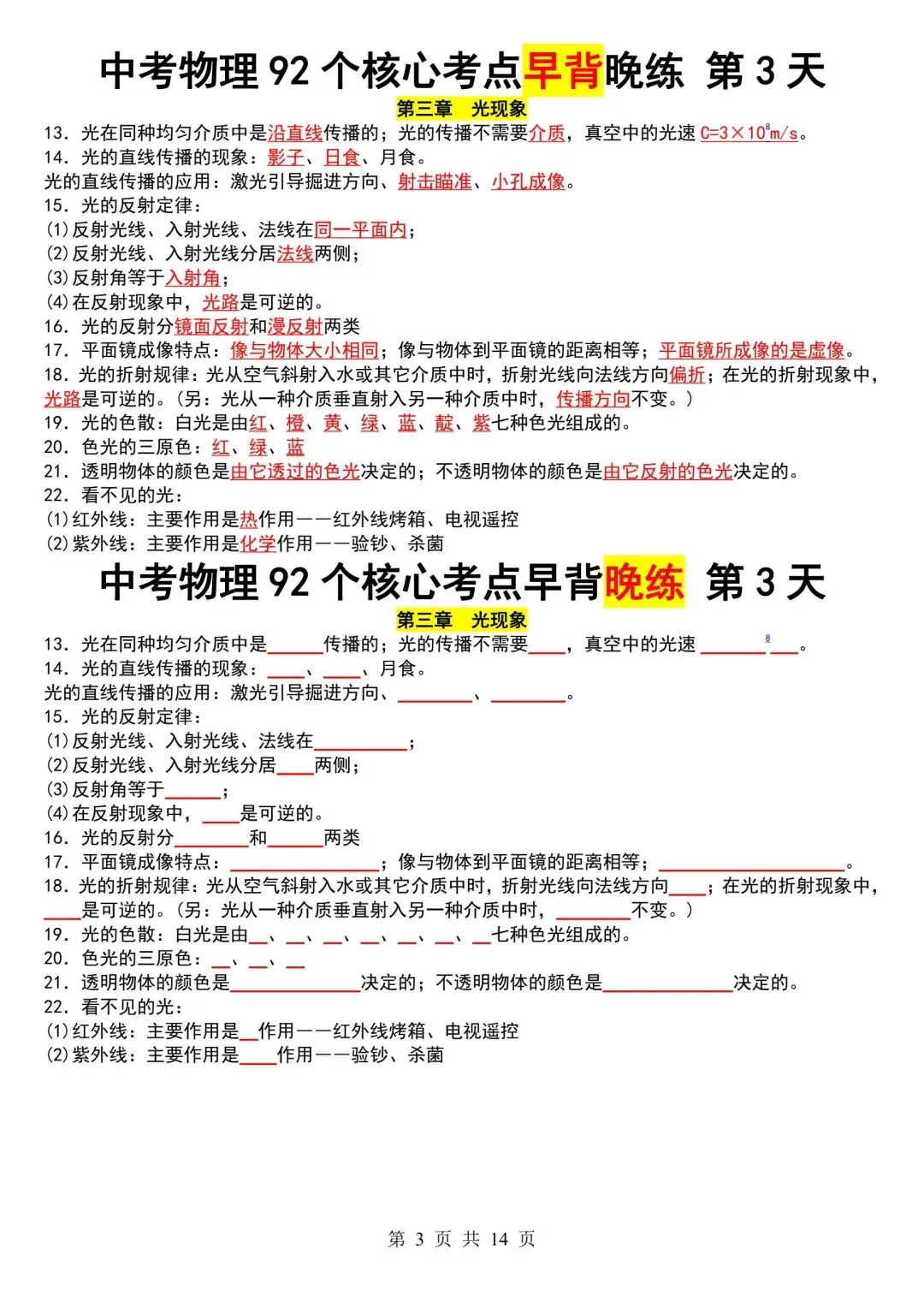 中考物理92个核心考点早背晚练-第4张图片-四季读书网