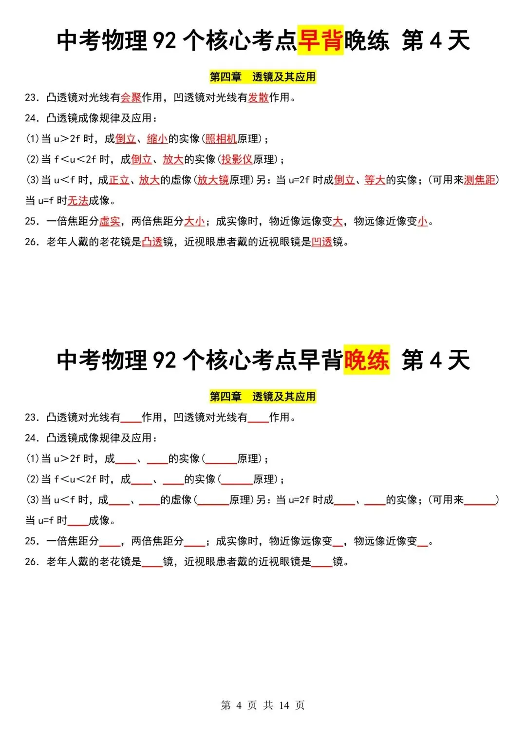 中考物理92个核心考点早背晚练-第5张图片-四季读书网